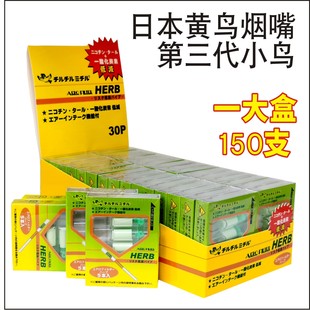 HERB日本进口小鸟黄鸟烟嘴过滤嘴一次性三重过滤正品抛弃型烟具