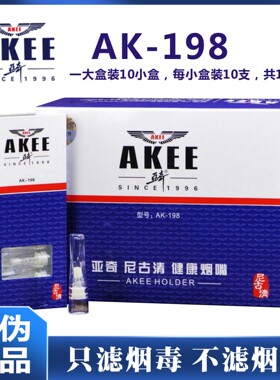 亚奇AK198一次性吸烟过滤器三重男士抛弃型虑珠微孔过滤嘴烟嘴