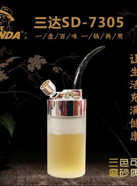 三达7305水烟壶过滤老式全套正品