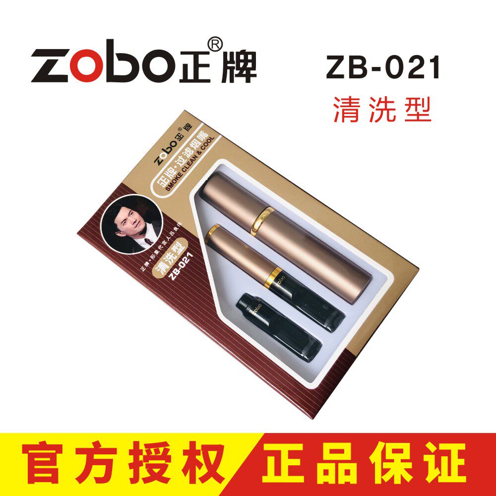 ZOBO正牌烟嘴清洗型烟嘴循环型过滤烟嘴过滤器烟具zb- 021