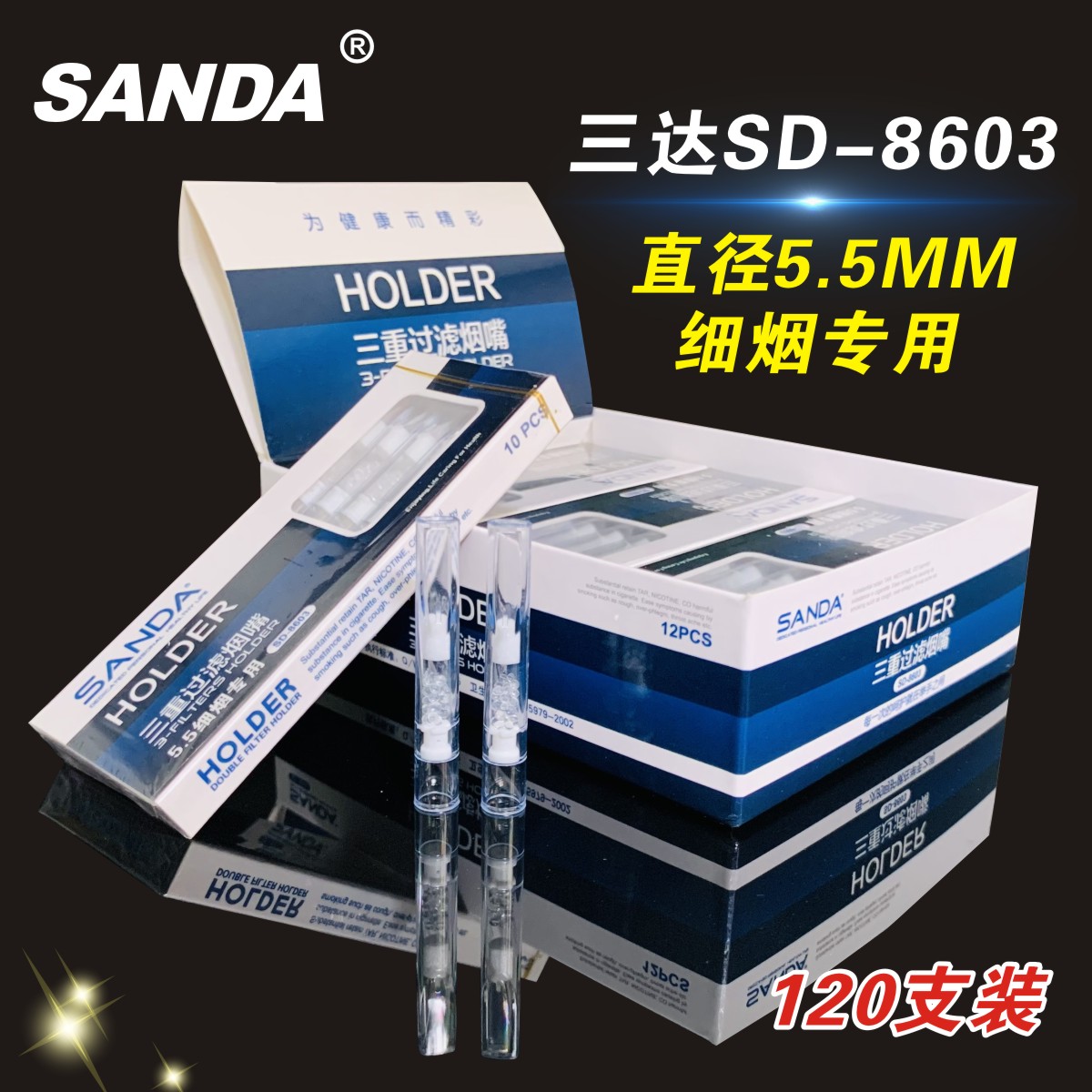 三达8603细烟嘴三重过滤5.5mm细