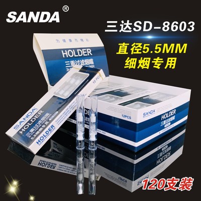 三达8603细烟嘴三重过滤5.5mm细
