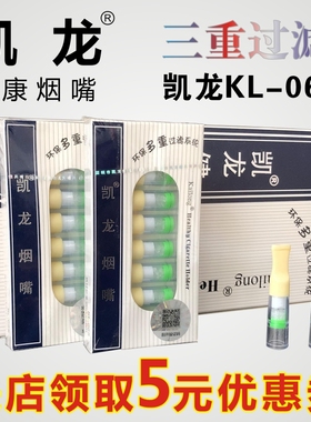 深圳凯龙健康烟嘴KL-065/c 三重过滤抛弃型健康烟嘴男女士细烟嘴