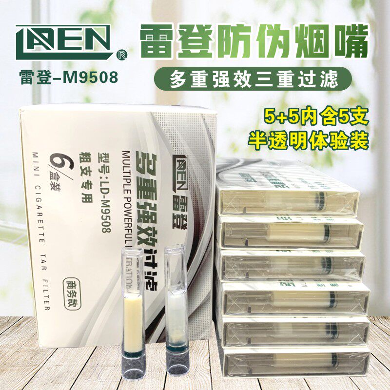 新品雷登M9508一次性三重过滤烟嘴微孔虑珠纤维棉男士过滤烟具