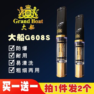 大船G608S烟嘴循环清洗型可拆卸微孔物理过滤烟嘴男烟过滤器正品