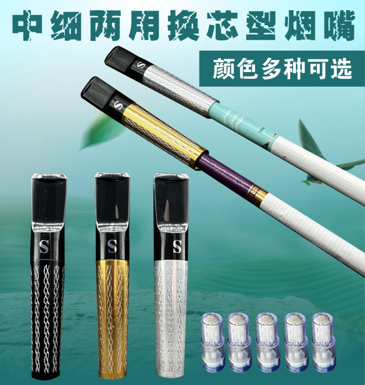 三达sd-668中细两用换芯型烟嘴