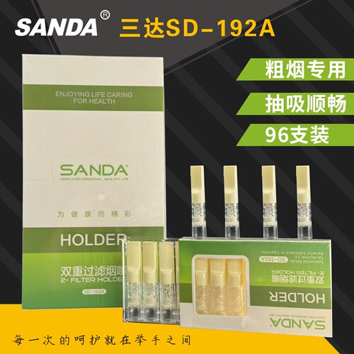 三达SD-192A/191双重过滤烟嘴