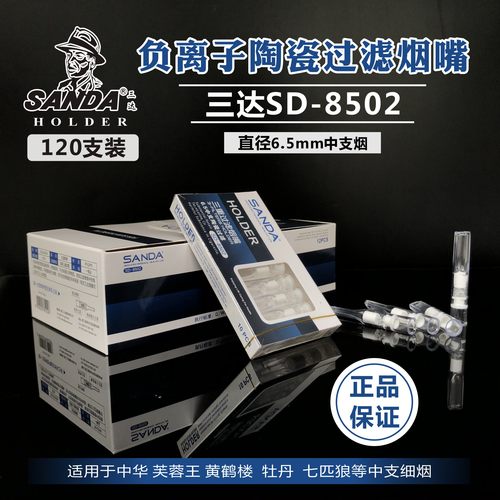 三达SD8502三重过滤抛弃型中支烟