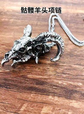 铜羊头骷髅吊坠男手工嘻哈项链