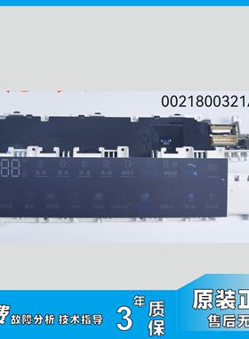 适用海尔滚筒洗衣机EG100HBDC7SU1显示板0021800321A/C电脑控制板