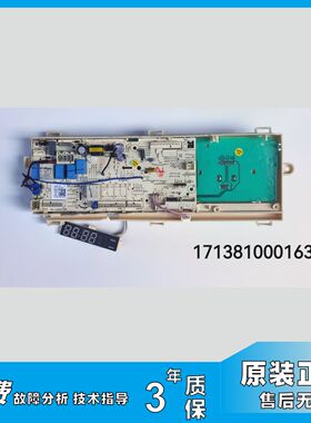 原装美的滚筒洗衣机MD100VT15D5/V332DG5电脑主板17138100016350