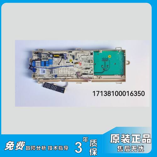 原装美的滚筒洗衣机MD100VT15D5/V332DG5电脑主板17138100016350