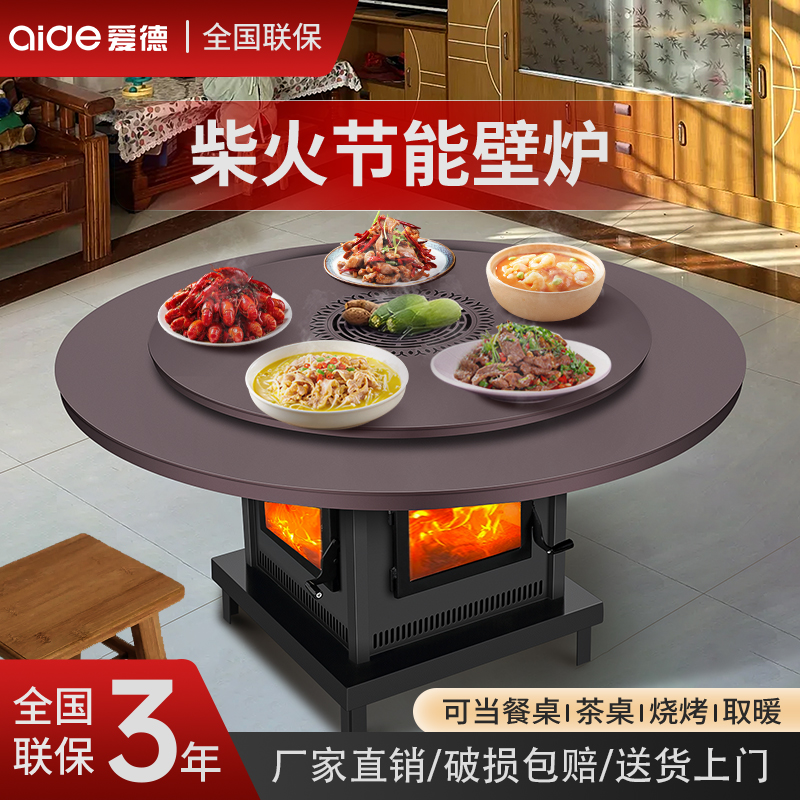 爱德碳钢圆桌柴火烤火取暖桌壁炉烧柴火烤火炉饭桌全屋暖壁炉取暖