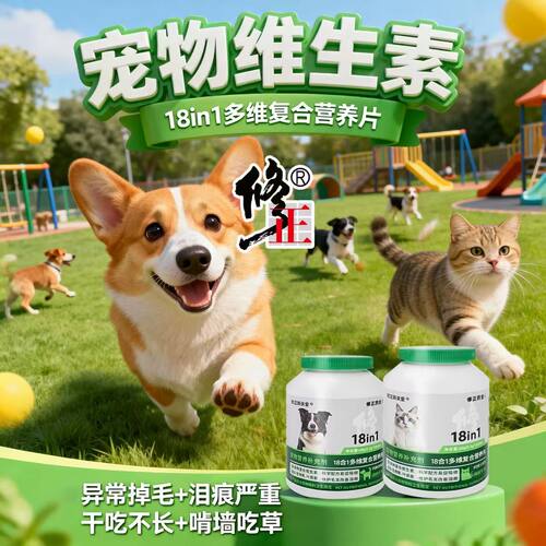 修正狗狗复合维生素猫咪营养膏补充剂宠物专用18种维生素b防掉毛