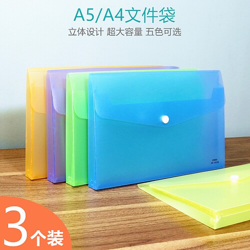 A5文件袋磨砂半透明按扣袋A4