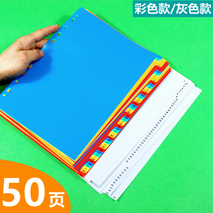 文件夹分类索引纸11孔归类纸1-50页标签纸人事资料档案隔页纸塑料