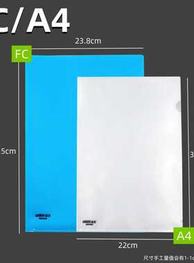 L型文件套FC加大文件夹A4透明二页夹简历合同图纸收纳单页保护套