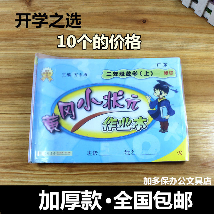 学生加厚透明书皮A4横式书套作业本黄冈小状元书皮书套自粘包书皮