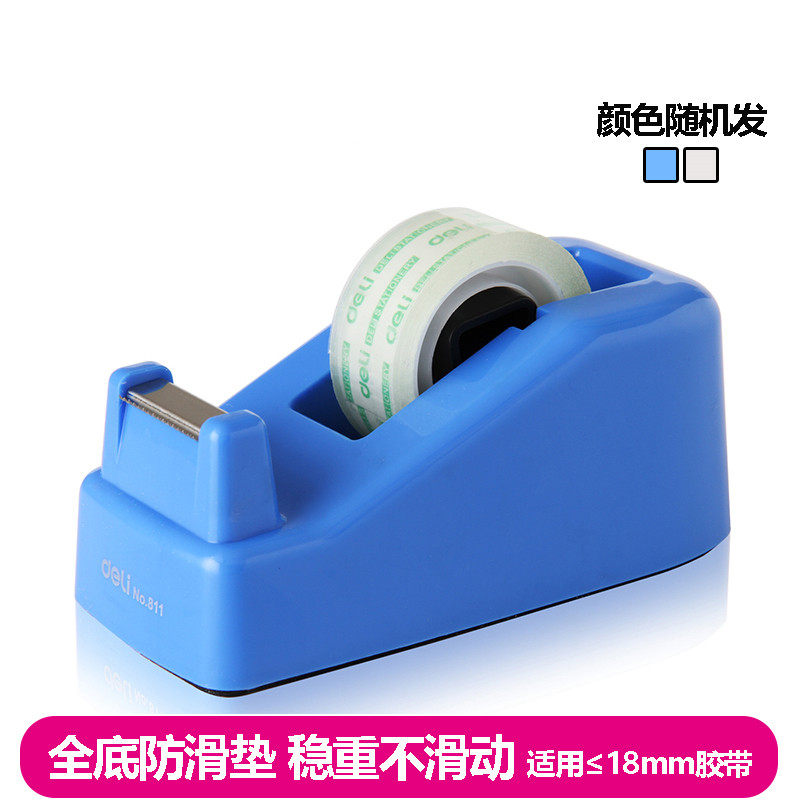 得力811/814彩色透明胶带切割器胶带座封箱器小胶带机胶带座批发