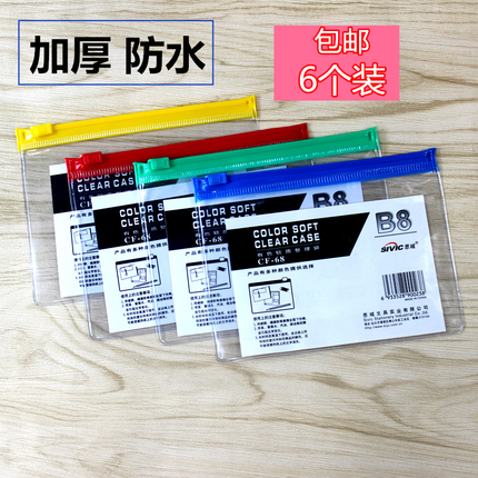 小号透明拉链证件卡袋文件袋饭卡袋B8包内存卡收纳袋票据袋6个装