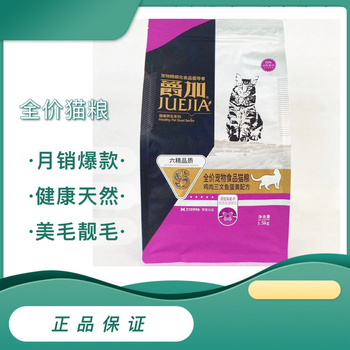爵加猫粮1.5KG3斤全价猫粮幼猫成猫通用包邮去毛球美毛