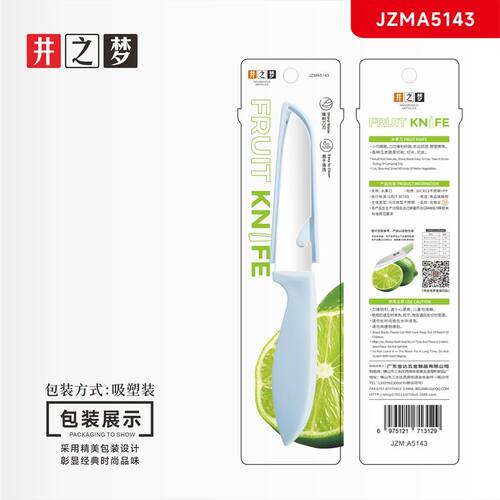 井之梦带壳水果刀锋利切瓜削皮