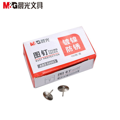 晨光装订圆头办公文具用品图钉