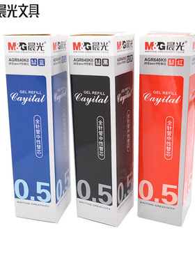 晨光 全针管中性笔替芯  0.5mm 红黑蓝色签字笔水笔芯 AGR640K0
