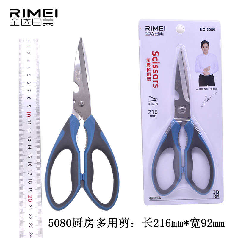 金达日美5080厨房剪刀家用多功能不锈钢强力鸡骨鱼骨头专用剪子