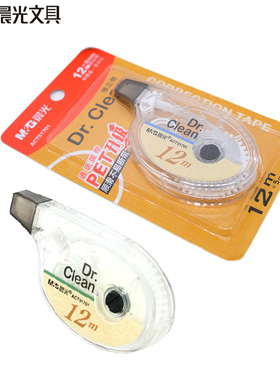 晨光 51701 修正带 12米 5mm涂改带 改错改正带 学生文具学习用品