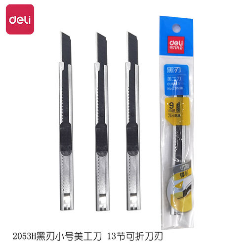 得力2053H黑刃9mm美工刀开箱