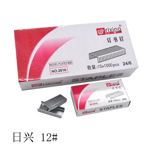 日兴 统一号钉书针 12#标准订书钉 24/6通用针 办公装订用品