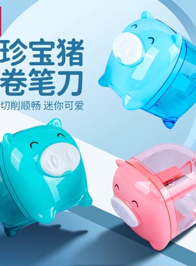 得力 0557 珍宝猪卷笔刀 单孔削笔器 卡通刨刀 笔刨 削笔器