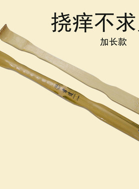 竹制挠痒痒不求人老头乐手挠扒
