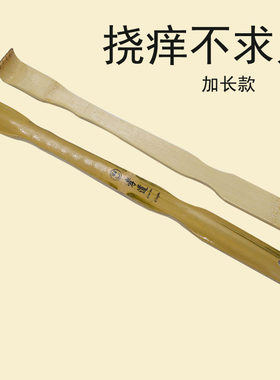 竹制挠痒痒不求人老头乐手挠扒