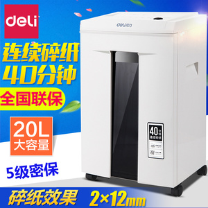 得力9912电动20L大容量碎纸机