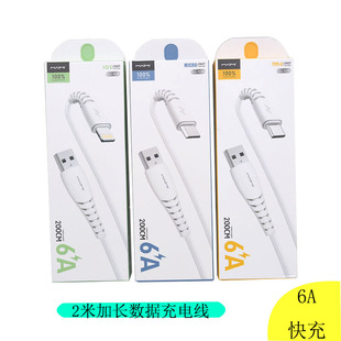 麦靡X39 6A快充手机数据线苹果安卓typec智力通用 加长2米充电线
