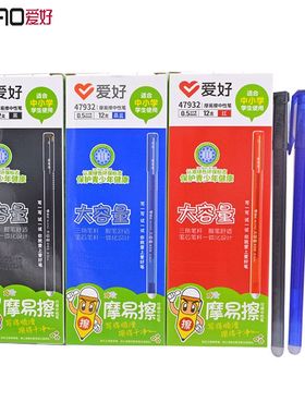 爱好47932大容量摩易擦中性笔 三角笔杆中性笔0.5mm 可擦签字笔