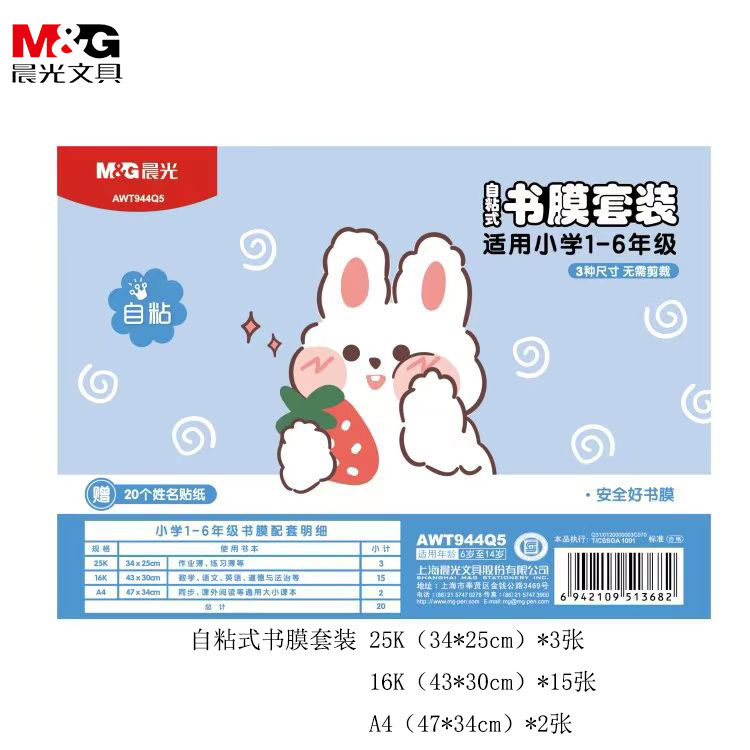 晨光自粘式书套套装防水透明磨砂包书皮浙江1-6年级配套使用944Q5