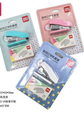 得力0456 迷你订书机套装  小号订书器  使用12#订书针  办公文具