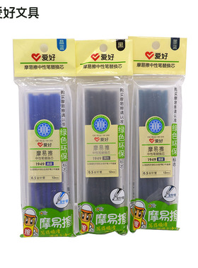 爱好1949摩易擦中性笔替换芯 晶蓝墨蓝黑色全针管可擦中性笔芯0.5