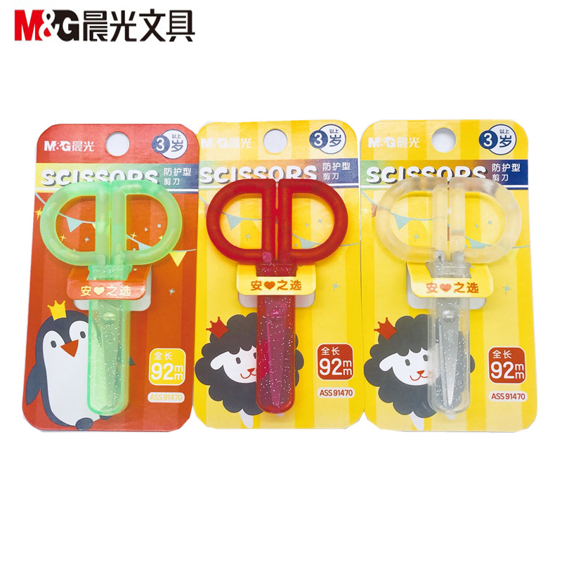 晨光文具92mm学生手工剪刀防护型剪刀带护套卡通迷你裁剪刀 91470