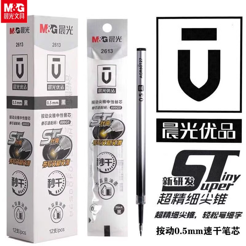 晨光优品按动秒干大容量替芯