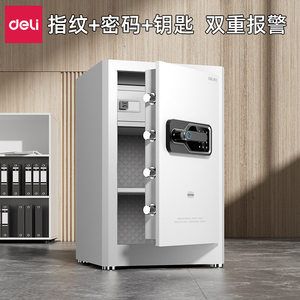 得力指纹密码双报警防盗保管箱