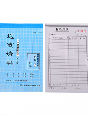 二联三联 送货清单 32开20组 送货单 自动无碳复写 多栏单据票据