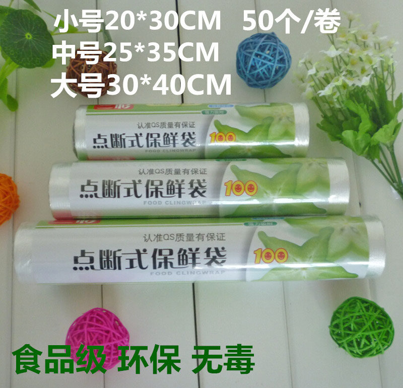 三杉 点断式保鲜袋 食品PE保鲜袋 厨房食品保鲜 食品袋 50只装,餐饮具,保鲜袋,淘宝优惠券,粉丝福利购,淘宝优惠卷