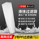 顿荣环保2号PP水过滤袋酸碱性液体化学电泳漆过滤袋过滤设备材料