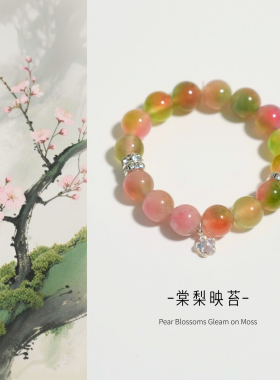 时光邮差原创「棠梨映苔」天然盐源玛瑙新中式国风手串女混色百搭