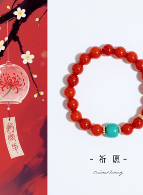 时光邮差原创《祈愿》天然南红玛瑙绿松石手串女新中式国风手链