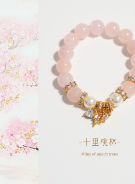时光邮差「十里桃林」天然西柚果冻粉晶芙蓉石珍珠手串女温柔风